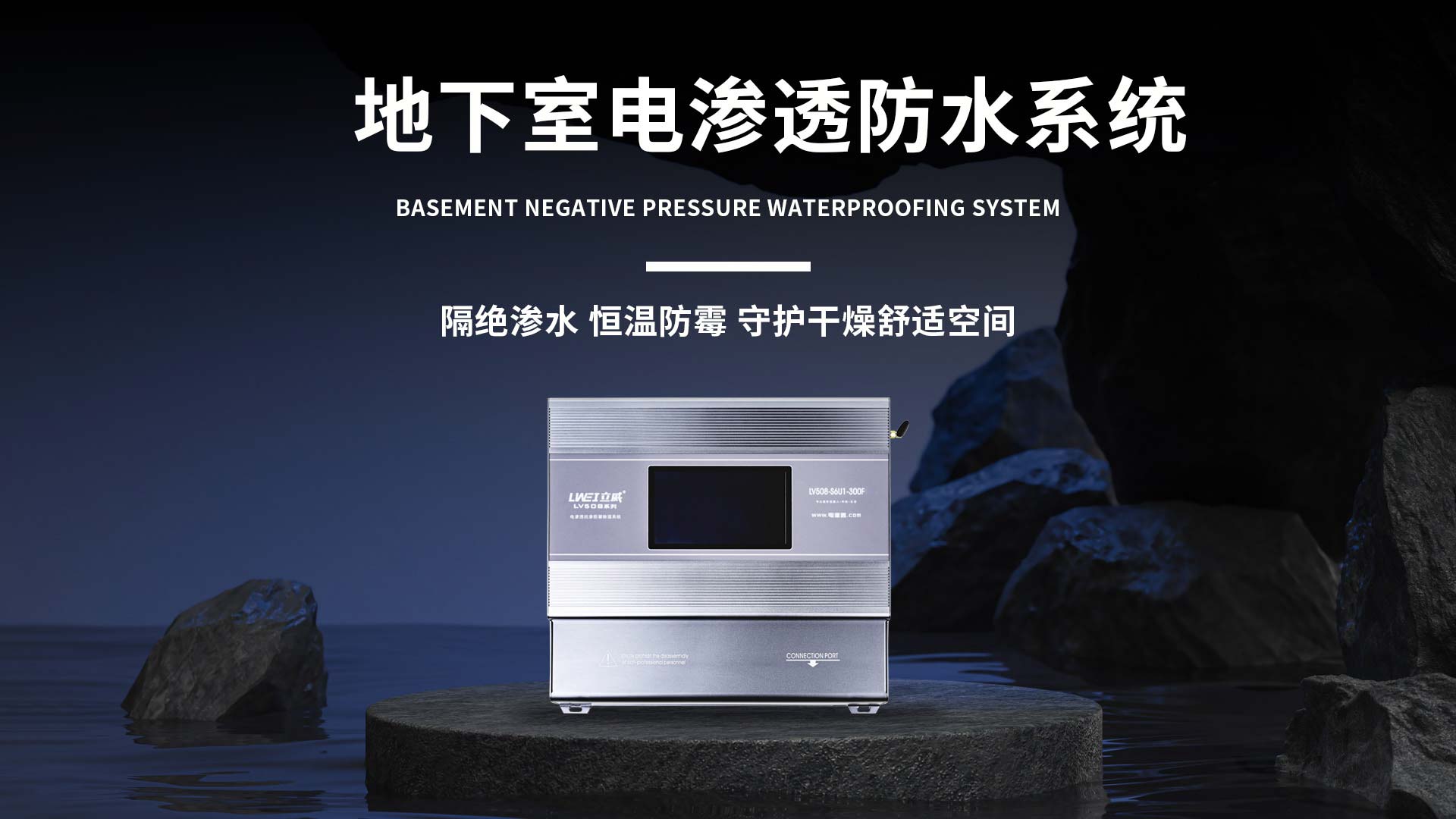 专业防潮防渗系统,防潮效果看得见