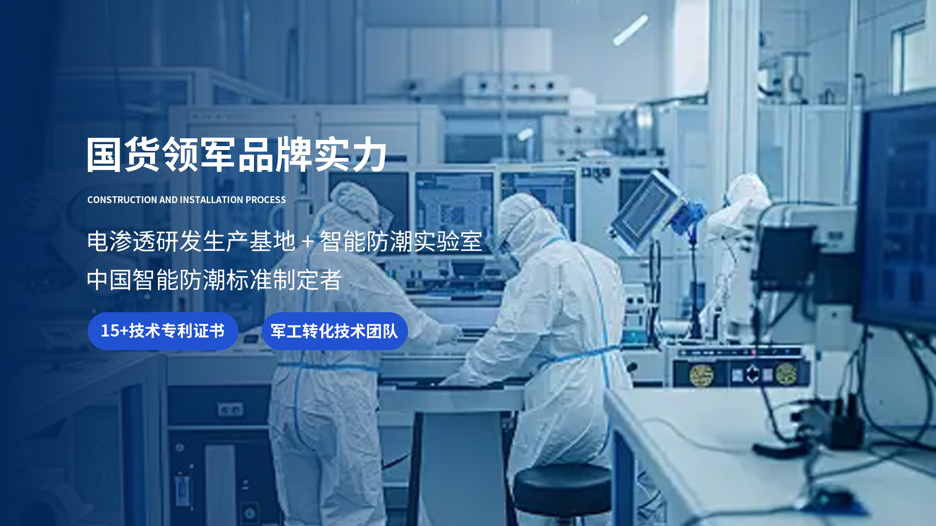 国产电渗透领军品牌,持续防潮300000小时0故障