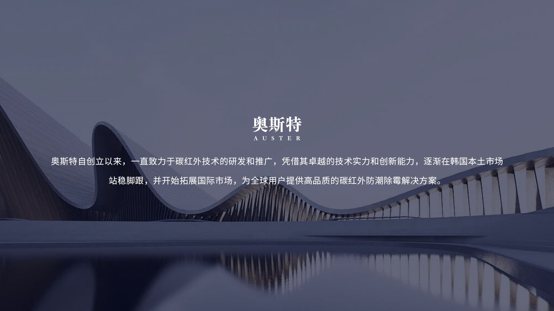 奥斯特防潮品牌介绍